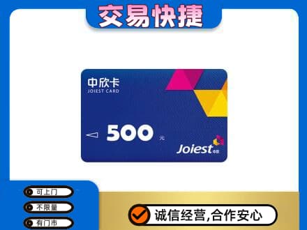 昌乐县回收中欣卡