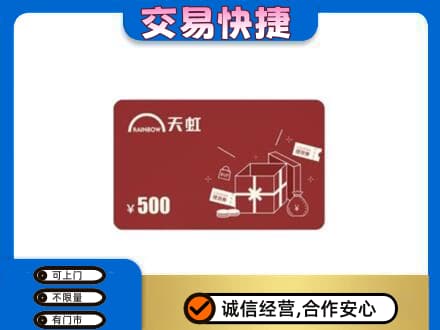 昌乐县回收天虹卡