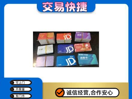 昌乐县回收超市卡