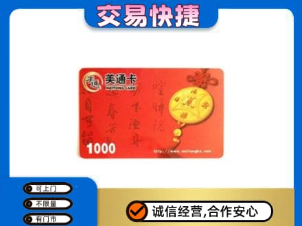 昌乐县回收美通卡
