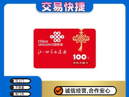 昌乐县回收联通卡