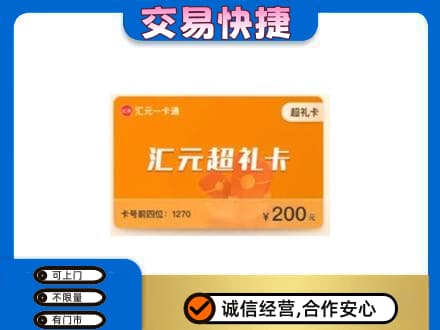 昌乐县回收汇元卡